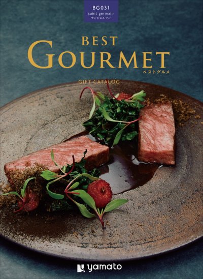 画像1: グルメカタログギフト BEST GOURMET(ベストグルメ)  各地の作り手たちが手塩にかけて育んだ美味や、老舗の味わい、フレッシュギフトなど、選りすぐりのおいしさをパッケージ。グルメの総合ギフトカタログとして人気です。 (1)