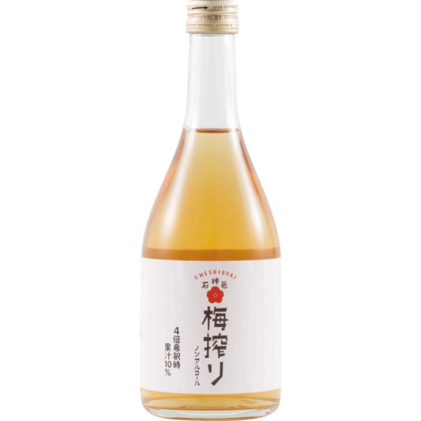 画像1: こだわりの梅から生まれた 梅搾り 490ml お酒で割るもよし、炭酸水で割るもよし。飲み方いろいろ (1)