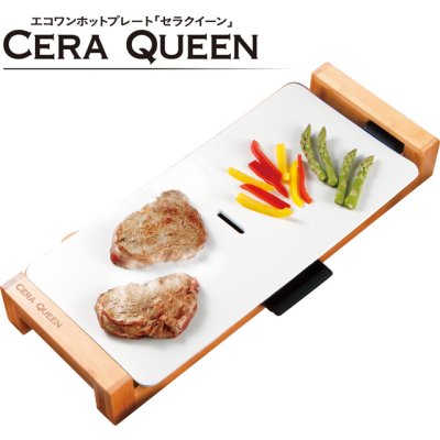 画像1: エコワン ホットプレート セラクイーン  遠赤外線効果 セラミックグリルプレート ヘルシー構造 (1)