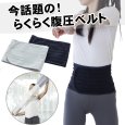 画像1: 新発想！動いて治す腰サポーター!  らくらく腹圧ベルト ぎっくり腰予防 体幹 きれいな姿勢 腰痛改善 コルセット サポーター ベルト 歩行が楽 日本製 (1)