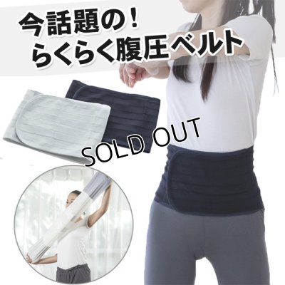 画像1: 新発想！動いて治す腰サポーター!  らくらく腹圧ベルト ぎっくり腰予防 体幹 きれいな姿勢 腰痛改善 コルセット サポーター ベルト 歩行が楽 日本製 (1)
