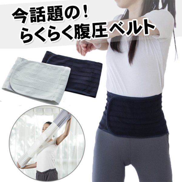 画像1: 新発想！動いて治す腰サポーター!  らくらく腹圧ベルト ぎっくり腰予防 体幹 きれいな姿勢 腰痛改善 コルセット サポーター ベルト 歩行が楽 日本製 (1)