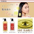 画像2: フェルミナ FERMINA ツヤツヤ 馬油 シャンプー 本体 700ml 美髪ケア サロン品質 (2)