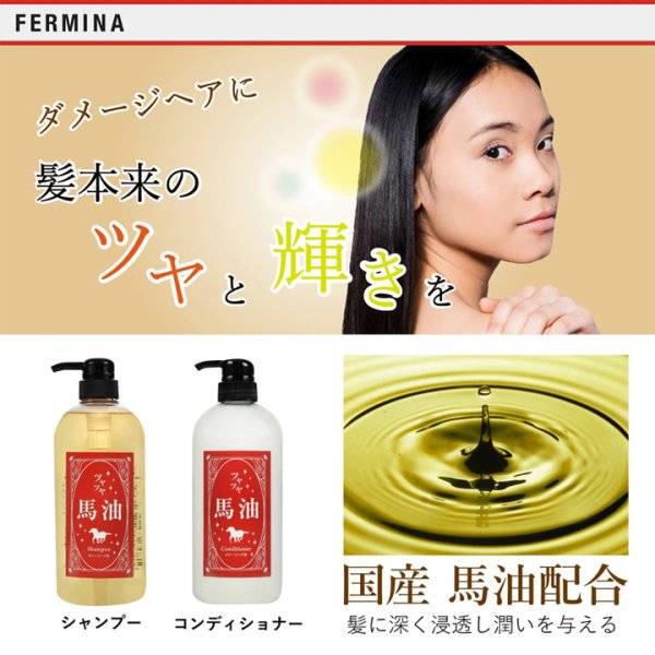 画像2: フェルミナ FERMINA ツヤツヤ 馬油 シャンプー 本体 700ml 美髪ケア サロン品質 (2)