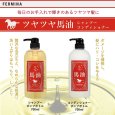 画像2: フェルミナ FERMINA ツヤツヤ 馬油 シャンプー 700ml ＆コンディショナー 700ml 本体セット 美髪ケア サロン品質 (2)