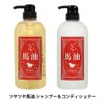 画像4: フェルミナ FERMINA ツヤツヤ 馬油 シャンプー 700ml ＆コンディショナー 700ml 本体セット 美髪ケア サロン品質 (4)