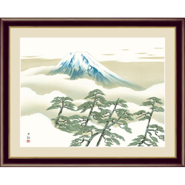 画像1: アート額絵 横山大観 F6サイズ 松に富士 名画のある暮らし・・・。あなたのお部屋をシックに彩ります。 (1)