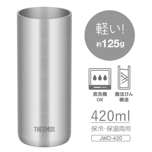 画像3: サーモス 真空断熱タンブラー420ml  ステンレス(S) わずか約125gで、軽くて持ちやすく、真空断熱構造で冷たさをキープできるステンレスタンブラー (3)