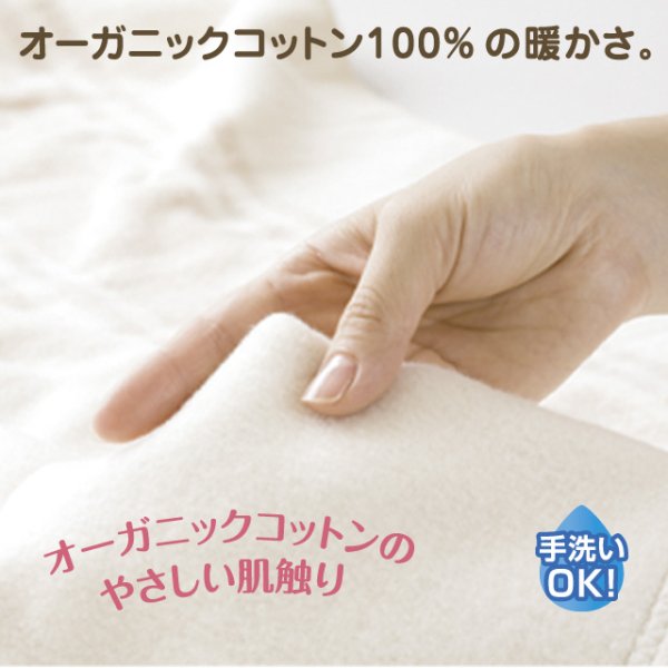 画像5: ゼンケン 電磁波99%カット 電気掛敷オーガニック毛布 ダニ対策機能付き・手洗いOK ウォッシャブルタイプ こだわりぬいた素材の肌触りの電気毛布 (5)