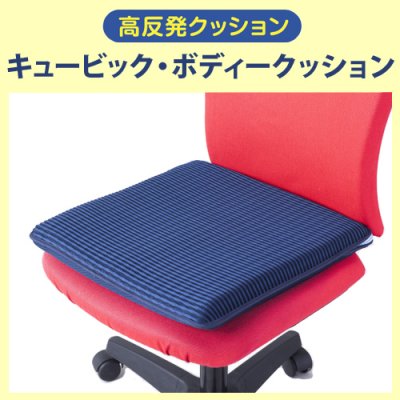 画像2: キュービック・ボディークッション 高反発座布団 (2)