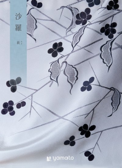 画像1: 選べるギフト 沙羅(さら) ＜萩(はぎ)＞ まるで和装のようなおしゃれな表紙で商品選びも楽しくなるギフトカタログ (1)