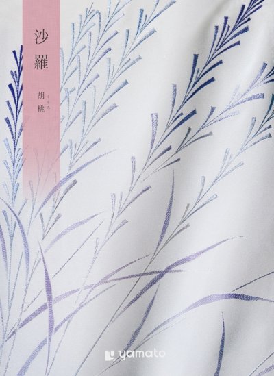 画像1: 選べるギフト 沙羅(さら) ＜胡桃(くるみ)＞ 大切な人に感謝の気持ちやお祝いの気持ちを伝えたいとき、または自分自身へのご褒美としても最適です。 (1)