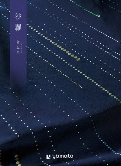 画像1: 選べるギフト 沙羅(さら) ＜勿忘草(わすれなぐさ)＞ 特別な日の贈り物や大切な方へのお祝いにぴったりなアイテムが勢揃いのカタログギフト (1)