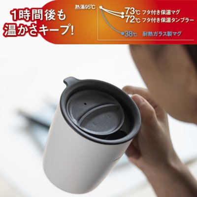 画像2: HARIO(ハリオ)フタ付き保温マグ300 2個セット オフィスやご自宅内での使用に便利なフタ付きの真空ステンレスマグ。 (2)