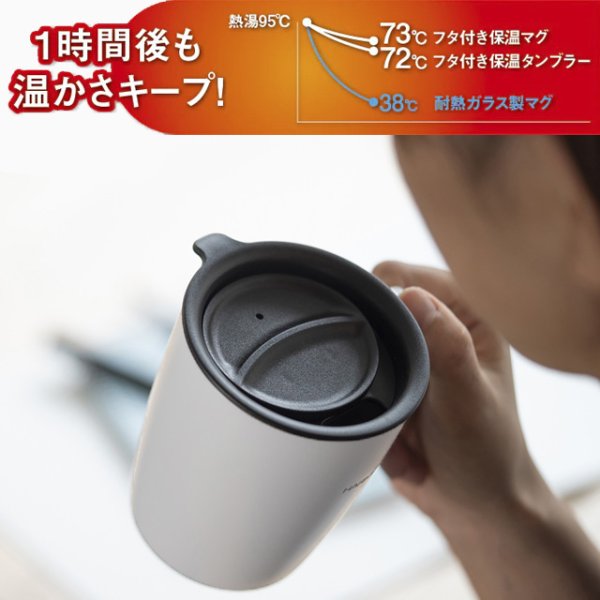 画像2: HARIO(ハリオ)フタ付き保温マグ300 2個セット オフィスやご自宅内での使用に便利なフタ付きの真空ステンレスマグ。 (2)