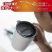 画像2: HARIO(ハリオ)フタ付き保温マグ300 2個セット オフィスやご自宅内での使用に便利なフタ付きの真空ステンレスマグ。 (2)