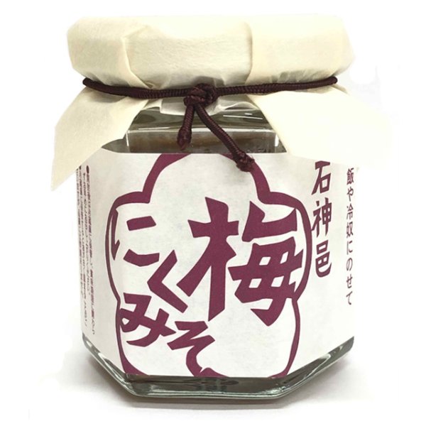 画像1: 日本の食べる調味料 梅にくみそ (1)