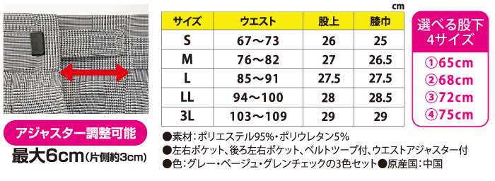 最大６cmアジャスター調整可能