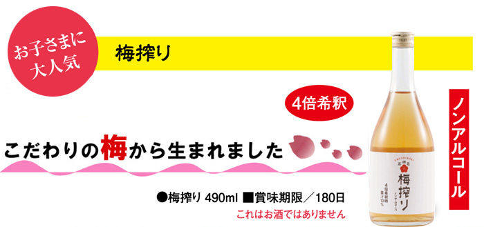 こだわりの梅から生まれました