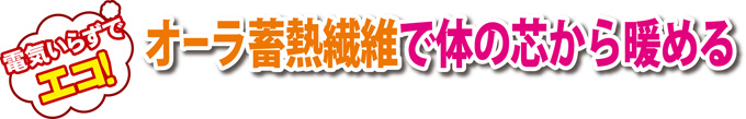 天然鉱石オーラストーンを使用した岩盤浴ミニマット