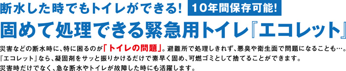 災害用トイレ エコレット 100回分 4人〜5人家族向け