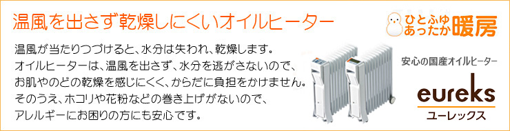 オイルヒーター