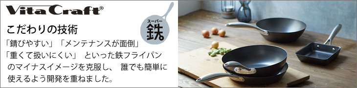 お料理が美味しく仕上がる鉄のフライパン。