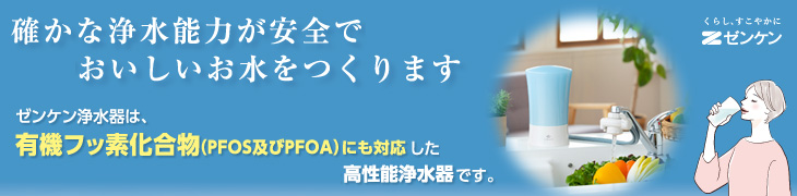 浄水器