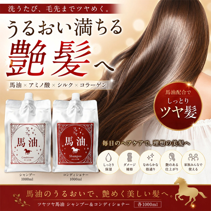 フェルミナ FERMINA 馬油 シャンプー&コンディショナー 詰め替えセット サロン品質ヘアケア 商品画像