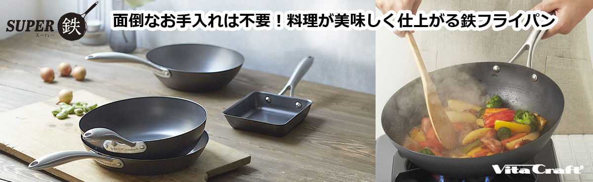 独自の窒化4層加工により錆びにくく 面倒なお手入れが不要な鉄フライパン