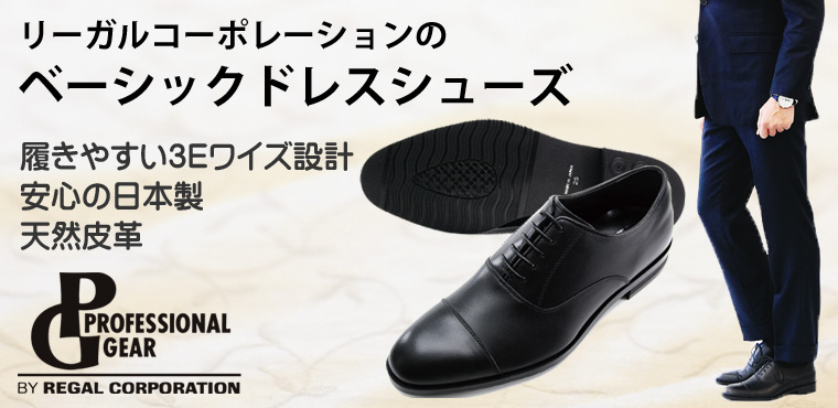 リーガル コーポレーション 紳士シューズ ストレートチップ