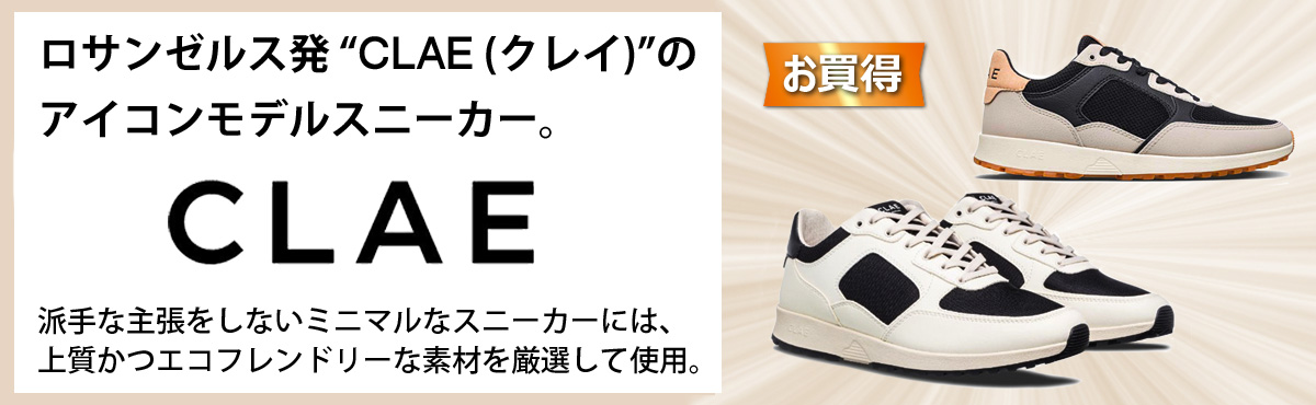 CLAE（クレイ）スニーカー 軽量で履き心地の良さが人気♪