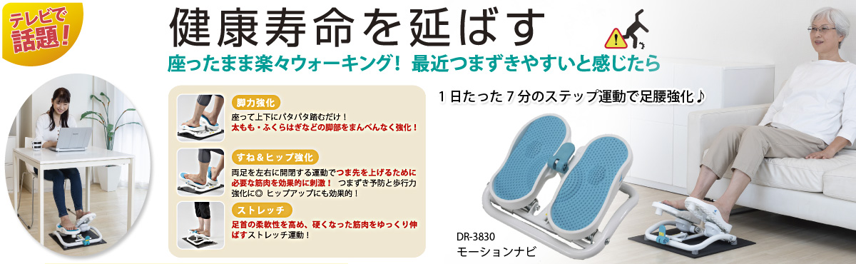座ったままステップ運動 1日たった7分のステップ運動