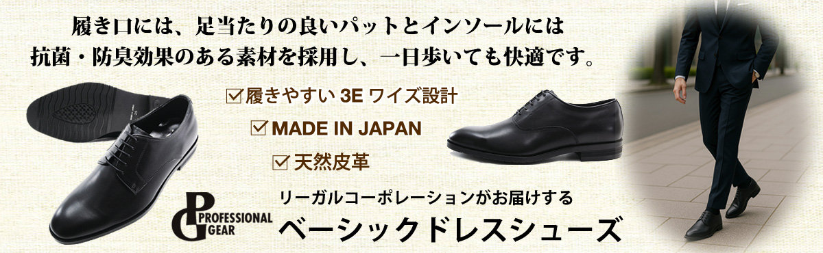 ベーシックドレスシューズ  プレーントウ