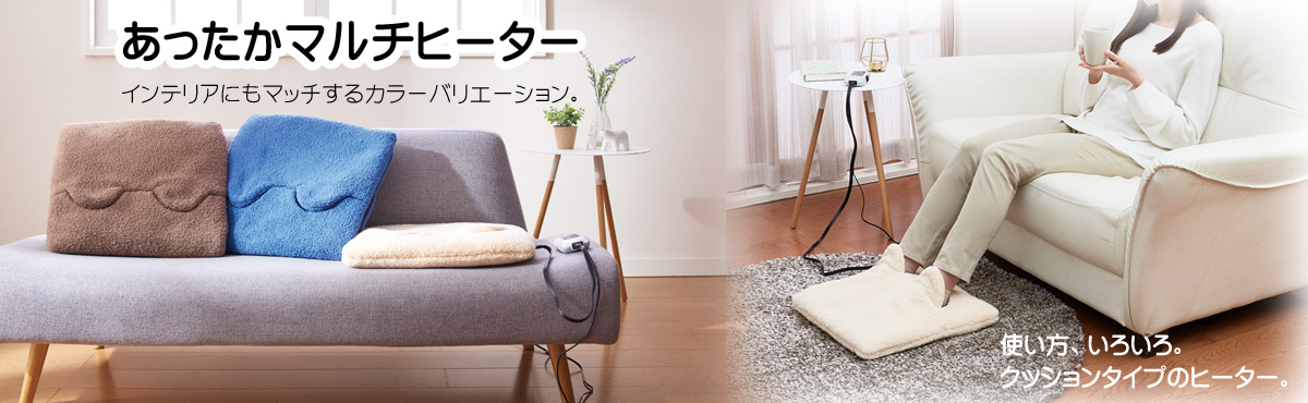 椙山紡織 ホットマルチヒーター