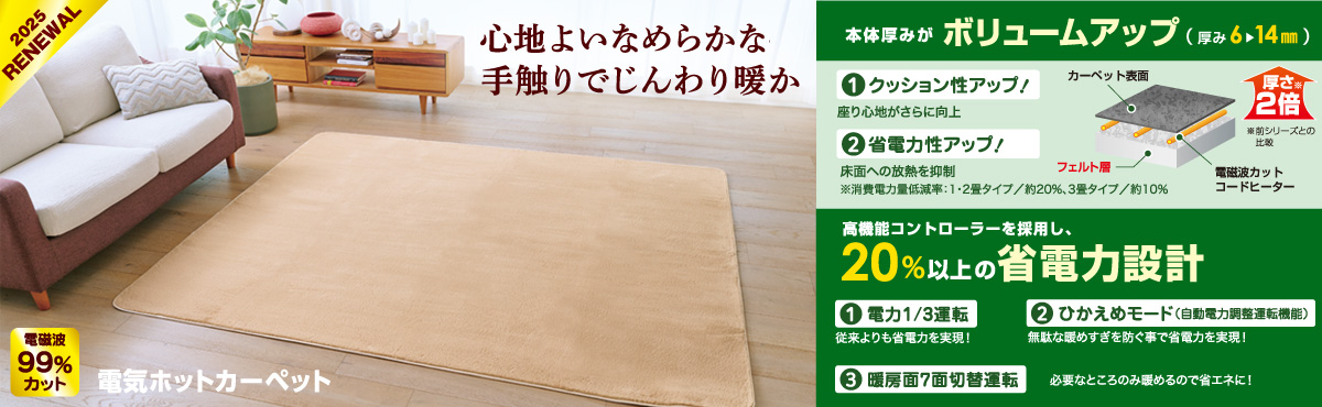電磁波99%カット 電気ホットカーペット2畳タイプ