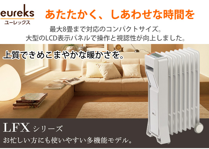 ユーレックス(eureks)オイルヒーター 1200W LFX8BH(IW)
