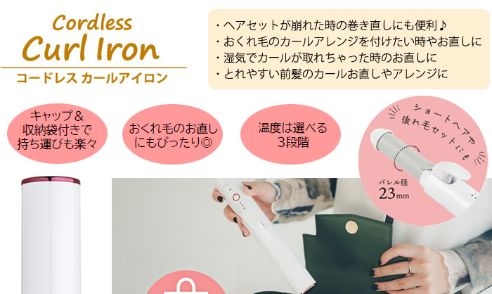 コードレスアイロン