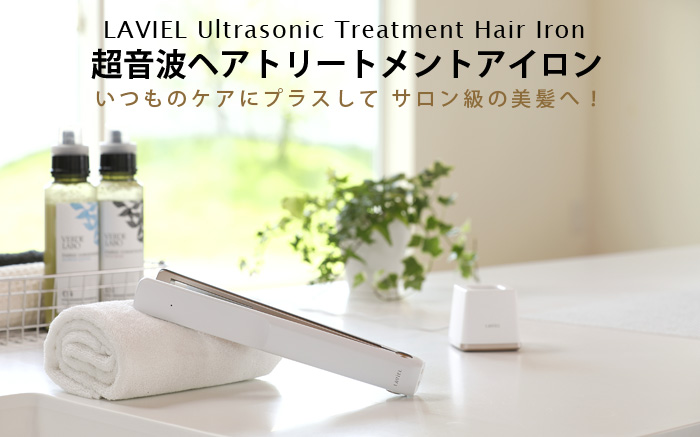 超音波ヘアトリートメントアイロン