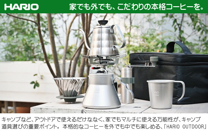 ⭐️限定大特価⭐️ハリオ V60 アウトドアコーヒーフルセット 限定バージョン