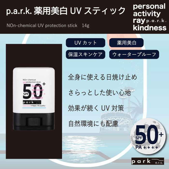 薬用 UV