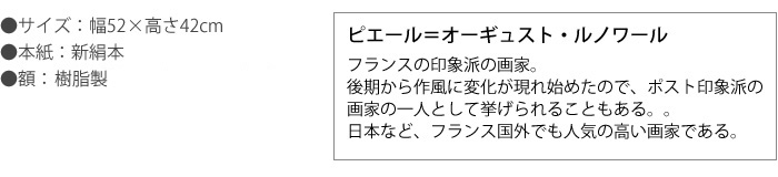 ピエール＝オーギュスト・ルノワール フランスの印象派の画家。後期から作風に変化が現れ始めたので、ポスト印象派の画家の一人として挙げられることもある。