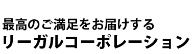 リーガルシューズ