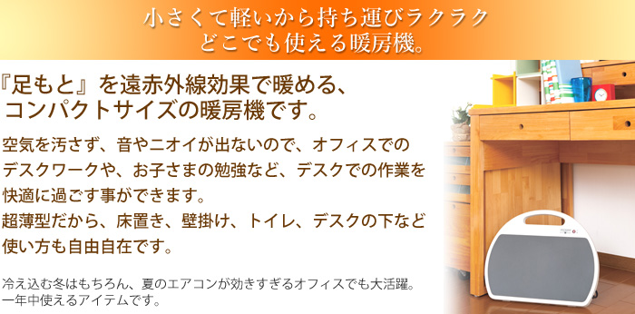 ゼンケン 遠赤外線デスク下ヒーター スポットウォームS