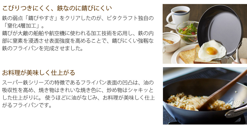 お料理がおいしく仕上がる鉄のフライパン。ビタクラフトスーパー鉄フライパン。