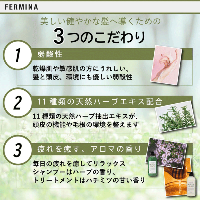 フェルミナ ハッピーアロマ ボタニカルトリートメント 使用イメージ2