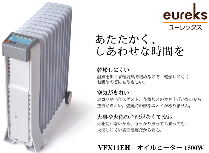 ユーレックス (eureks) オイルヒーター 1500W 【フィン11枚】 (マイタイマー搭載)スノーホワイト