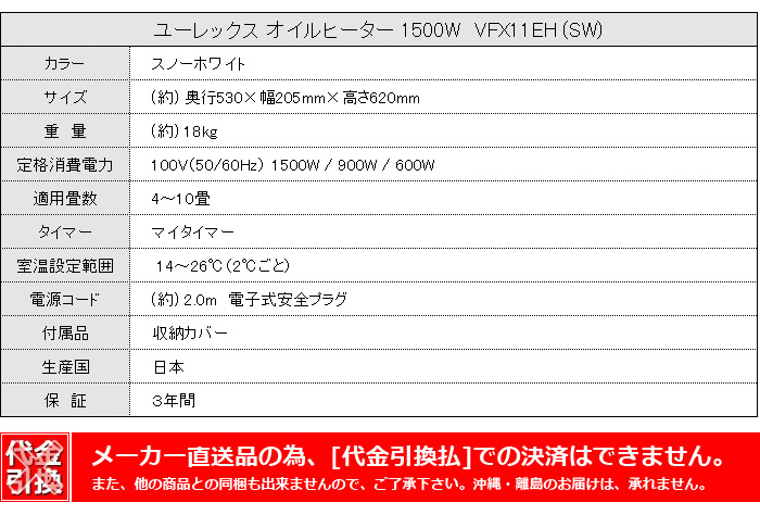 ユーレックスオイルヒーターVFX11EH