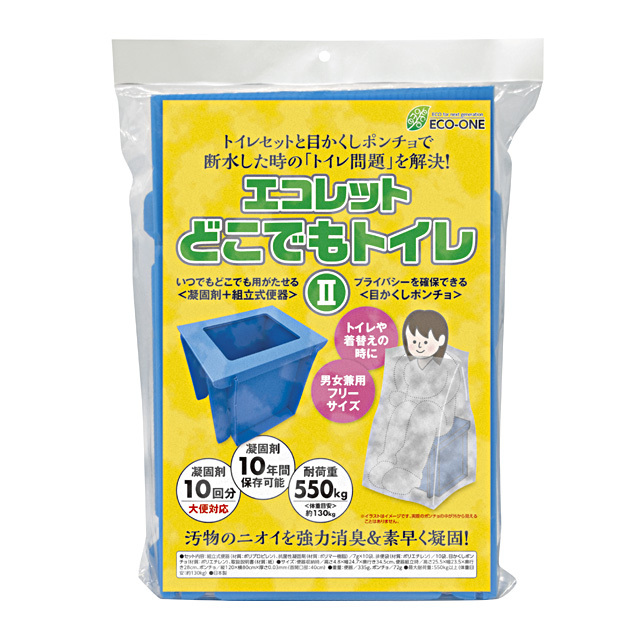 エコレット どこでもトイレII    組立式トイレ＋目隠ポンチョ＋抗菌性凝固剤10回分 携帯トイレセット