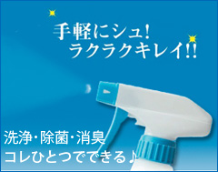アルカリ電解水 スイスイクリーン